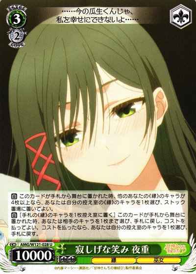 Weiss Schwarz AMG/W121-028 Yae Lonely Smile U Tying the Knot with an Amagami Sister