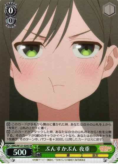 Weiss Schwarz AMG/W121-029S Yae Puffy Face SR Tying the Knot with an Amagami Sister