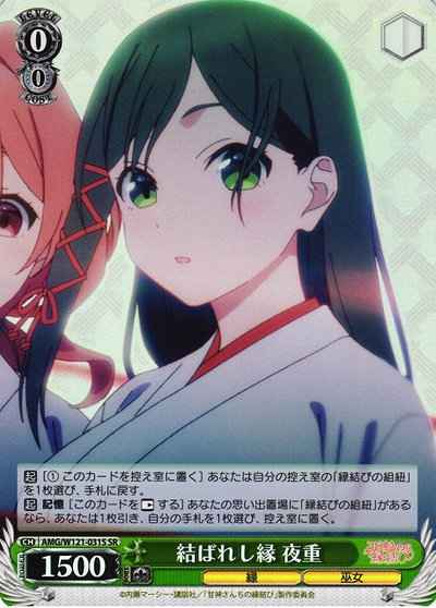Weiss Schwarz AMG/W121-031S Yae Tied Knot SR Tying the Knot with an Amagami Sister