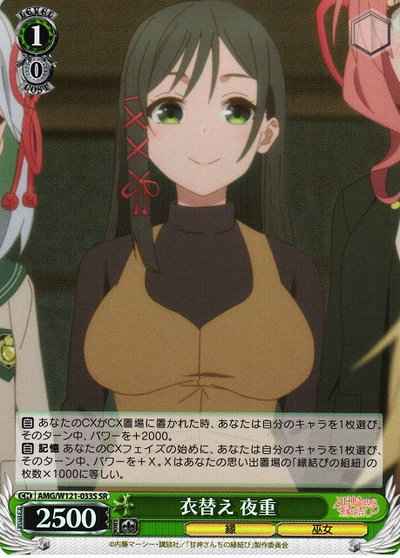 Weiss Schwarz AMG/W121-033S Yae Changing Clothes SR Tying the Knot with an Amagami Sister