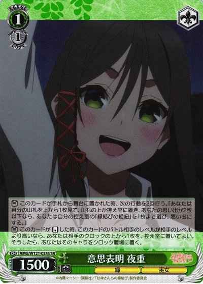 Weiss Schwarz AMG/W121-034S Yae Expressing Herself SR Tying the Knot with an Amagami Sister