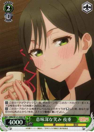 Weiss Schwarz AMG/W121-036S Yae Sly Smile SR Tying the Knot with an Amagami Sister