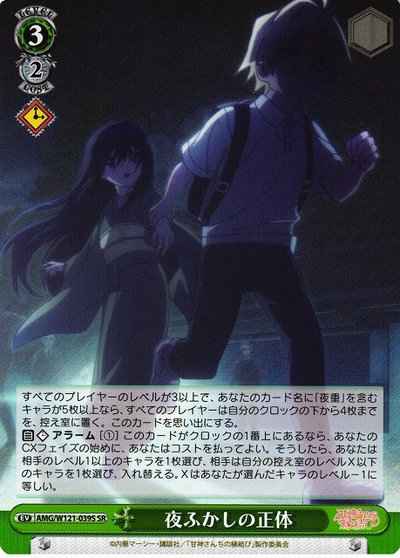 Weiss Schwarz AMG/W121-039S The Real Reason For Staying Up Late SR Tying the Knot with an Amagami Sister