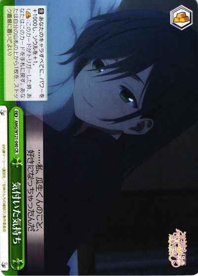 Weiss Schwarz AMG/W121-040 Feelings Realized CR Tying the Knot with an Amagami Sister