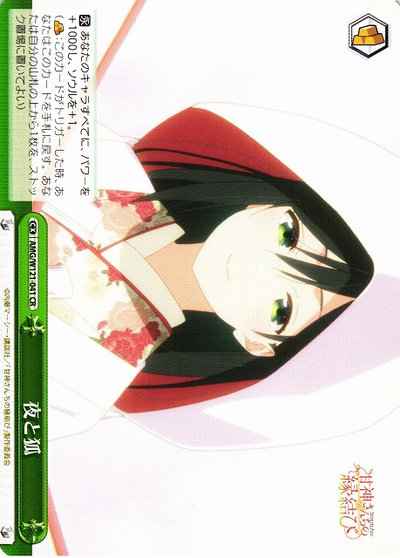 Weiss Schwarz AMG/W121-041 Night and Fox CR Tying the Knot with an Amagami Sister
