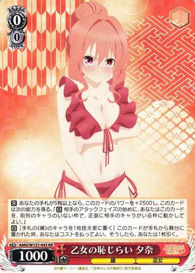 Weiss Schwarz AMG/W121-043 Yuna Maiden s Embarrassment RR Tying the Knot with an Amagami Sister