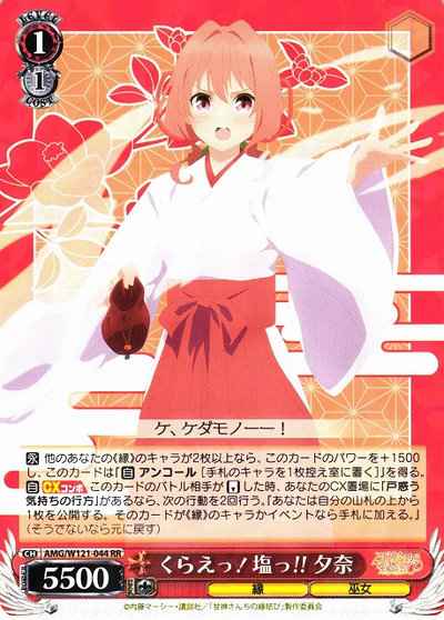Weiss Schwarz AMG/W121-044 Yuna Eat This Salt RR Tying the Knot with an Amagami Sister