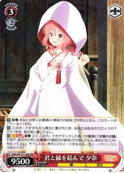 Weiss Schwarz AMG/W121-045 Yuna Tying the Knot with You RR Tying the Knot with an Amagami Sister