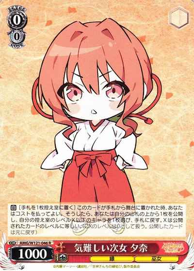 Weiss Schwarz AMG/W121-046 Yuna Grumpy Middle Daughter R Tying the Knot with an Amagami Sister