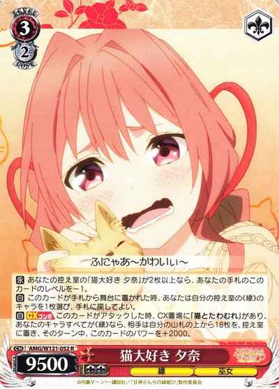 Weiss Schwarz AMG/W121-052 Yuna Loves Cats R Tying the Knot with an Amagami Sister