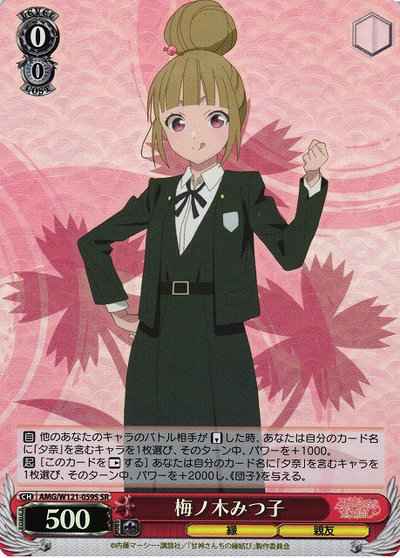 Weiss Schwarz AMG/W121-059S Mitsuko Umenoki SR Tying the Knot with an Amagami Sister