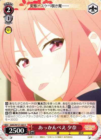 Weiss Schwarz AMG/W121-063 Yuna Sticking Her Tongue Out C Tying the Knot with an Amagami Sister
