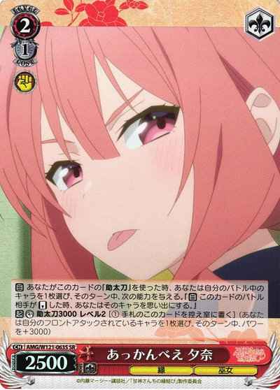 Weiss Schwarz AMG/W121-063S Yuna Sticking Her Tongue Out SR Tying the Knot with an Amagami Sister