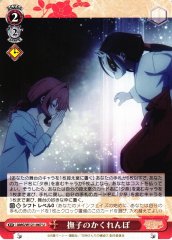 Weiss Schwarz AMG/W121-067 Nadeshiko s Hide and Seek U Tying the Knot with an Amagami Sister