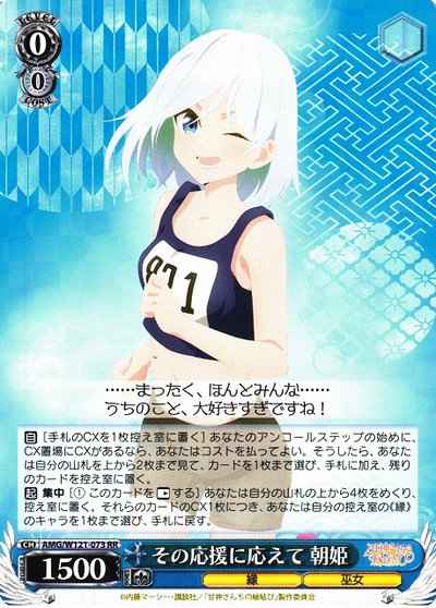 Weiss Schwarz AMG/W121-073 Asahi Answering the Support RR Tying the Knot with an Amagami Sister