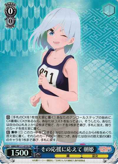 Weiss Schwarz AMG/W121-073S Asahi Answering the Support SR Tying the Knot with an Amagami Sister