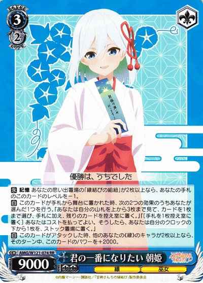 Weiss Schwarz AMG/W121-074 Asahi Want to Be Your Number One RR Tying the Knot with an Amagami Sister