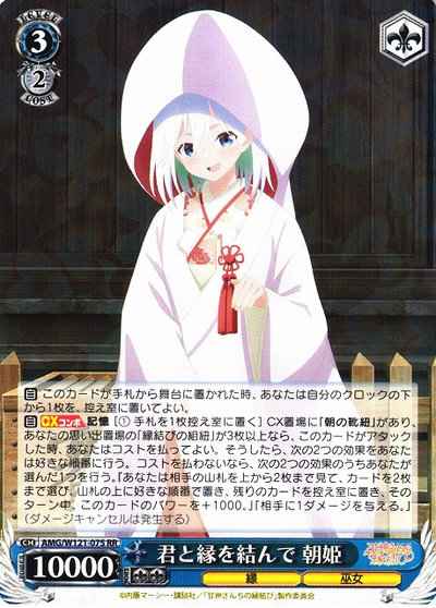 Weiss Schwarz AMG/W121-075 Asahi Tying the Knot with You RR Tying the Knot with an Amagami Sister