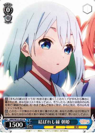 Weiss Schwarz AMG/W121-077 Asahi Tied Knot R Tying the Knot with an Amagami Sister