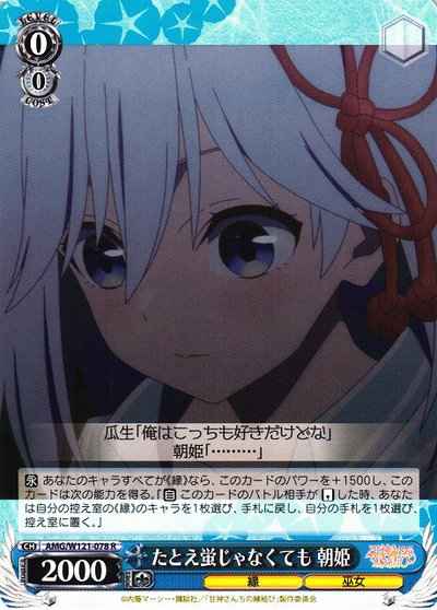 Weiss Schwarz AMG/W121-078 Asahi Even If It s Not Firefly R Tying the Knot with an Amagami Sister