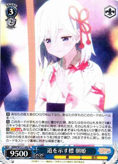 Weiss Schwarz AMG/W121-082 Asahi Sign That Shows the Path R Tying the Knot with an Amagami Sister