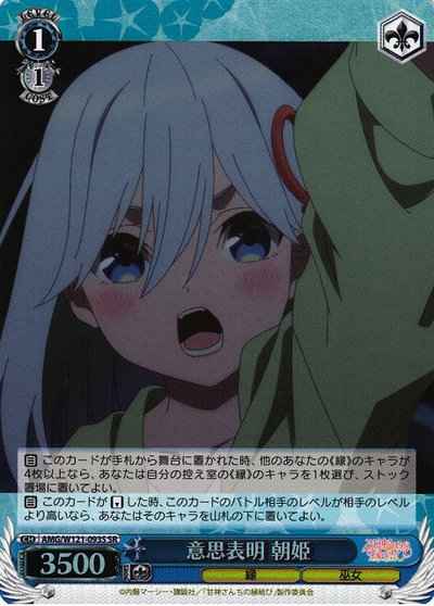 Weiss Schwarz AMG/W121-093S Asahi Expressing Herself SR Tying the Knot with an Amagami Sister