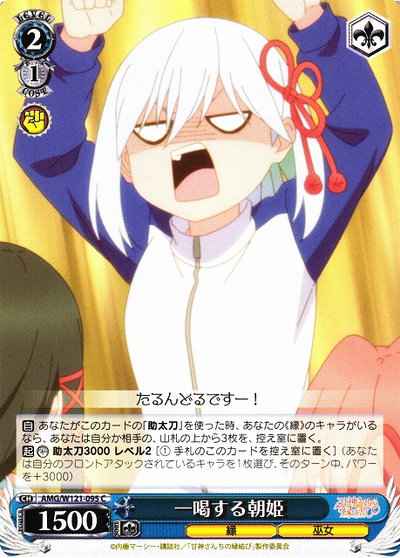 Weiss Schwarz AMG/W121-095 Asahi Yelling C Tying the Knot with an Amagami Sister