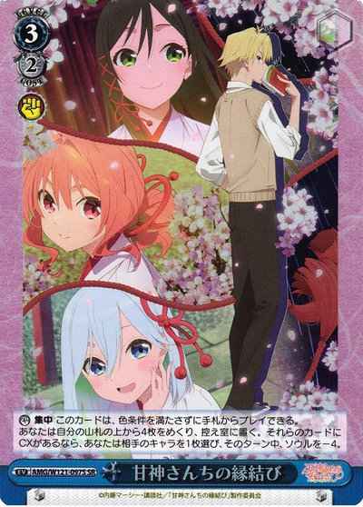 Weiss Schwarz AMG/W121-097S Tying the Knot with an Amagami Sister SR Tying the Knot with an Amagami Sister