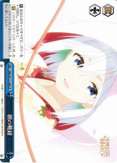 Weiss Schwarz AMG/W121-098 Morning s Shoelace CR Tying the Knot with an Amagami Sister