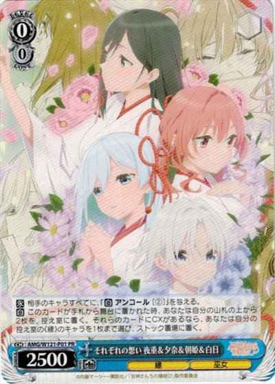 Weiss Schwarz AMG/W121-P01 Each of their thoughts Yoju Yuna Asahi and Hakujitsu PR Tying the Knot with an Amagami Sister