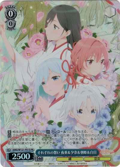 Weiss Schwarz AMG/W121-P01S Each of their thoughts Yoju Yuna Asahi and Hakujitsu PR Tying the Knot with an Amagami Sister