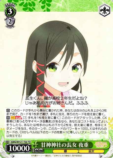 Weiss Schwarz AMG/W121-T04 Yae Eldest Daughter of Amagami Shrine TD Tying the Knot with an Amagami Sister