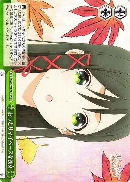 Weiss Schwarz AMG/W121-T05 Calm Eldest Daughter at Her Own Pace TD Tying the Knot with an Amagami Sister