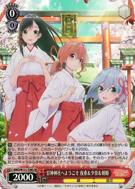 Weiss Schwarz AMG/W121-T08S Yae Yuna Asahi Welcome to Amagami Shrine SR Tying the Knot with an Amagami Sister