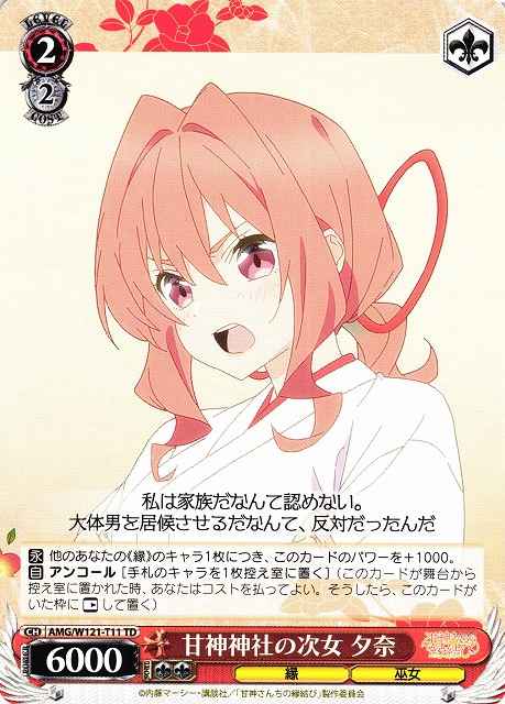 Weiss Schwarz AMG/W121-T11 Yuna Middle Daughter of Amagami Shrine TD Tying the Knot with an Amagami Sister