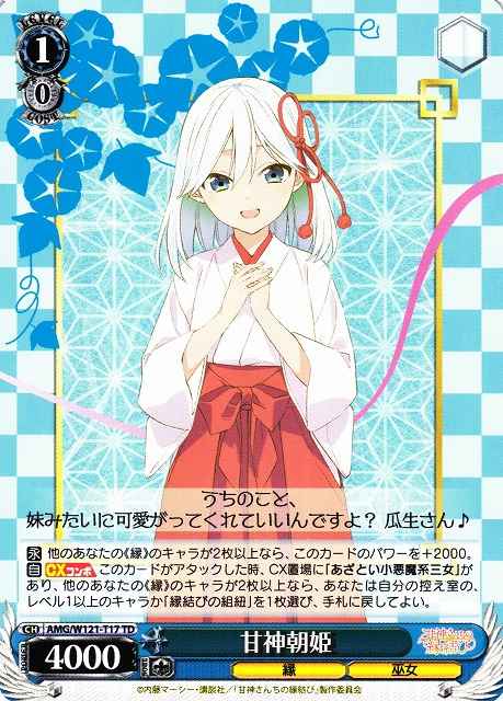 Weiss Schwarz AMG/W121-T17 Asahi Amagami TD Tying the Knot with an Amagami Sister