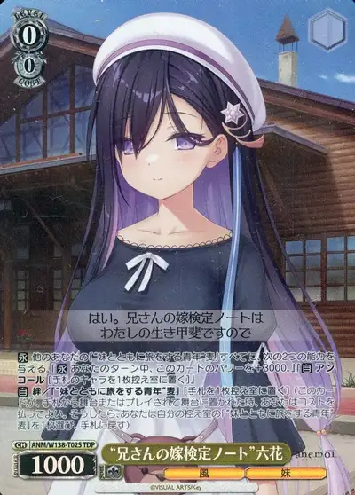 Weiss Schwarz ANM/W138-T02S Rikka Brother s Bride Test Notebook TDP anemoi
