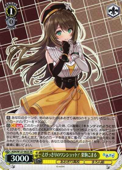 Weiss Schwarz AOH/W127-002S An amazing oneshot Kurikoma Komaru SR Aogiri High School