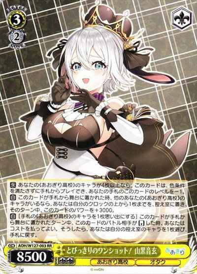 Weiss Schwarz AOH/W127-003 An amazing oneshot Yamakuro Negen RR Aogiri High School