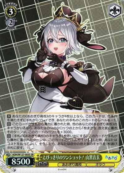 Weiss Schwarz AOH/W127-003S An amazing oneshot Yamakuro Negen SR Aogiri High School