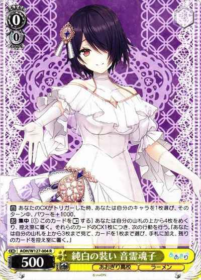 Weiss Schwarz AOH/W127-004 Pure White Outfit Otoreiko R Aogiri High School