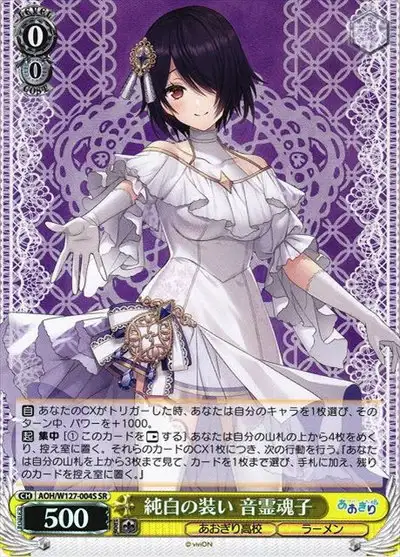 Weiss Schwarz AOH/W127-004S Otodama Tamako Pure White Attire SR Aogiri High School