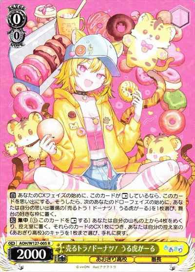 Weiss Schwarz AOH/W127-005 Selling tigers Donuts Urutora Girl R Aogiri High School