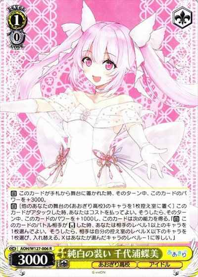 Weiss Schwarz AOH/W127-006 Chiyoura Chobi in Pure White R Aogiri High School