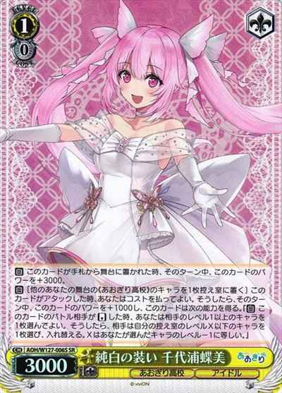 Weiss Schwarz AOH/W127-006S Chiyoura Chobi in Pure White SR Aogiri High School