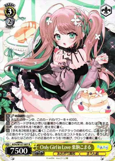 Weiss Schwarz AOH/W127-007 Only Girl in Love Kurikoma Komaru R Aogiri High School