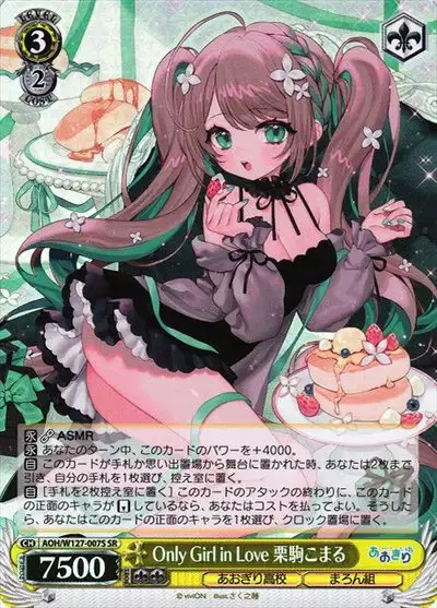 Weiss Schwarz AOH/W127-007S Kurikoma Komaru Only Girl in Love SR Aogiri High School
