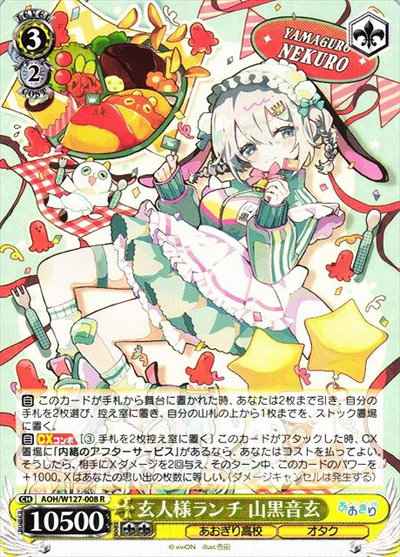 Weiss Schwarz AOH/W127-008 Professional Lunch Yamakuro Ongen R Aogiri High School
