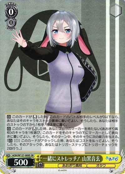 Weiss Schwarz AOH/W127-009S Stretch together Yamakuro Negen SR Aogiri High School