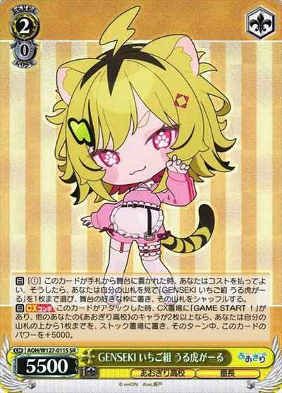 Weiss Schwarz AOH/W127-011S GENSEKI Strawberry Group Urutora Girl SR Aogiri High School